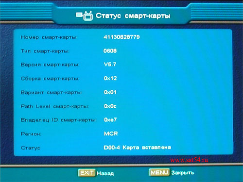 www.sat54.ru Ресиверы для Континент ТВ. Ресивер Continent SD001 IR (Coship N6752). Внешний вид меню. Системная информация. Статус смарт-карты. Номер карты. Версия Irdeto. Тип смарт-карты. Сборка смарт карты Ирдето. Карта Радуга ТВ.