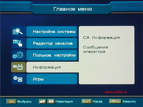www.sat54.ru Ресиверы для Континент ТВ. Ресивер Continent SD001 IR (Coship N6752). Внешний вид меню. Информация о карте. Сообщения оператора.